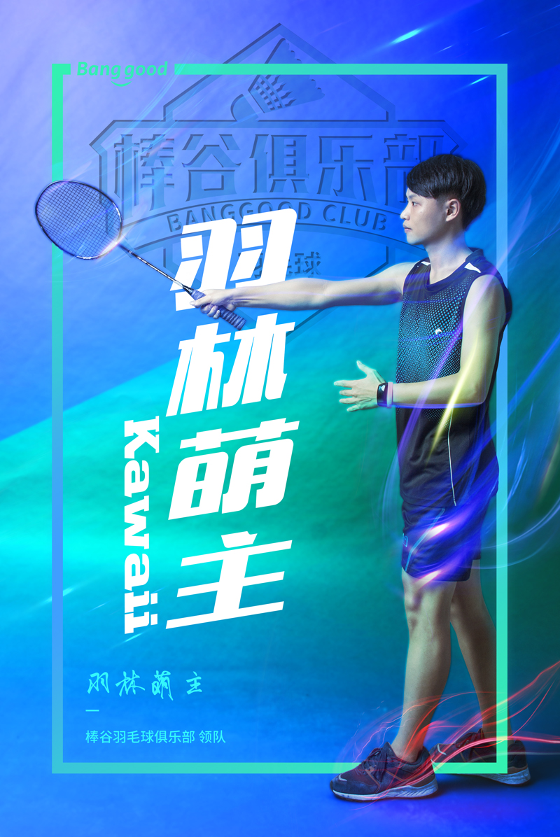 1500876398808661.jpg 羽毛球俱樂部1微信專用.jpg